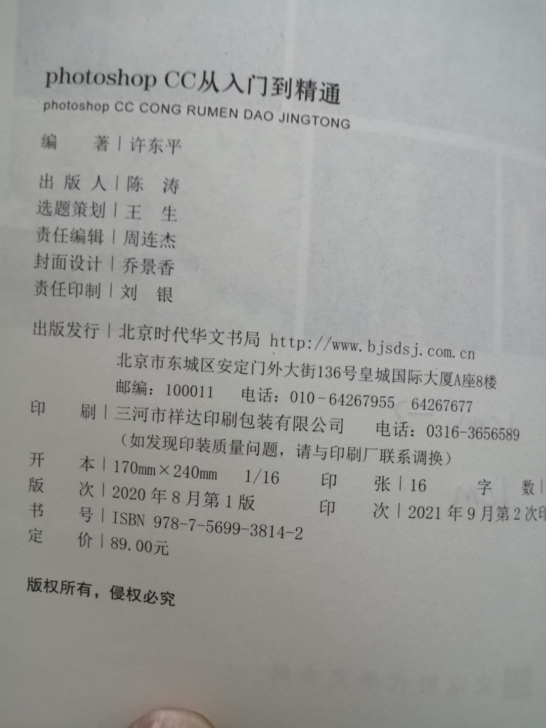 photoshop  cc从入门到精通