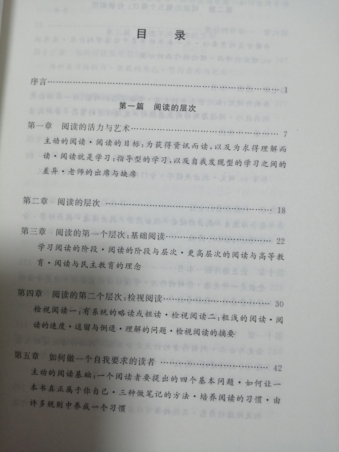 如何阅读一本书