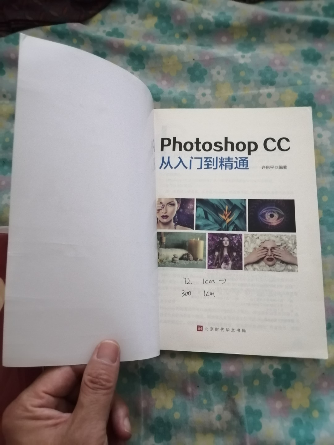 photoshop  cc从入门到精通