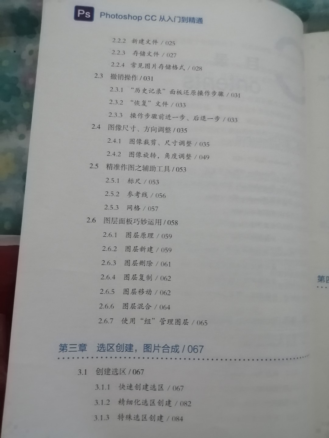 photoshop  cc从入门到精通