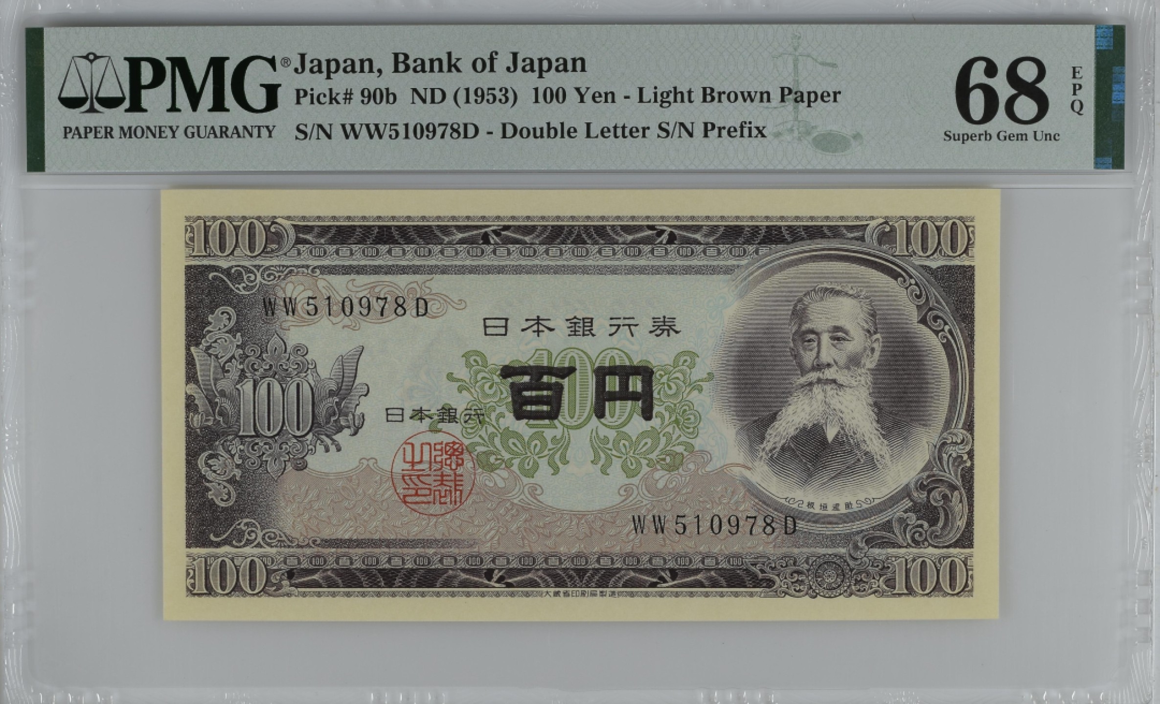 紫瑗钱币——第279期拍卖—纸币团购场 日本100円 满10件包邮 【68 EPQ】日本 1953年 B号券 板恒退助 100円 PMG（P-90b）WW510978D