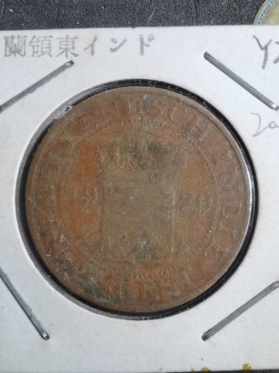 沼泽如烟--第20场 - 荷属东印度1920年2.5分