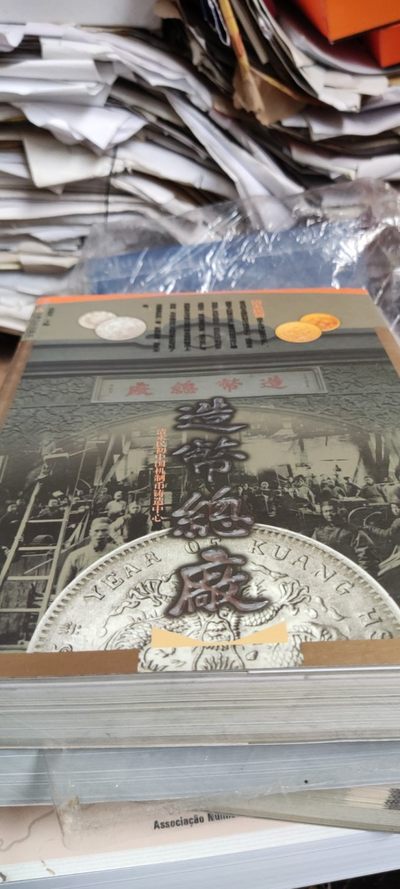 造币总厂 - 造币总厂