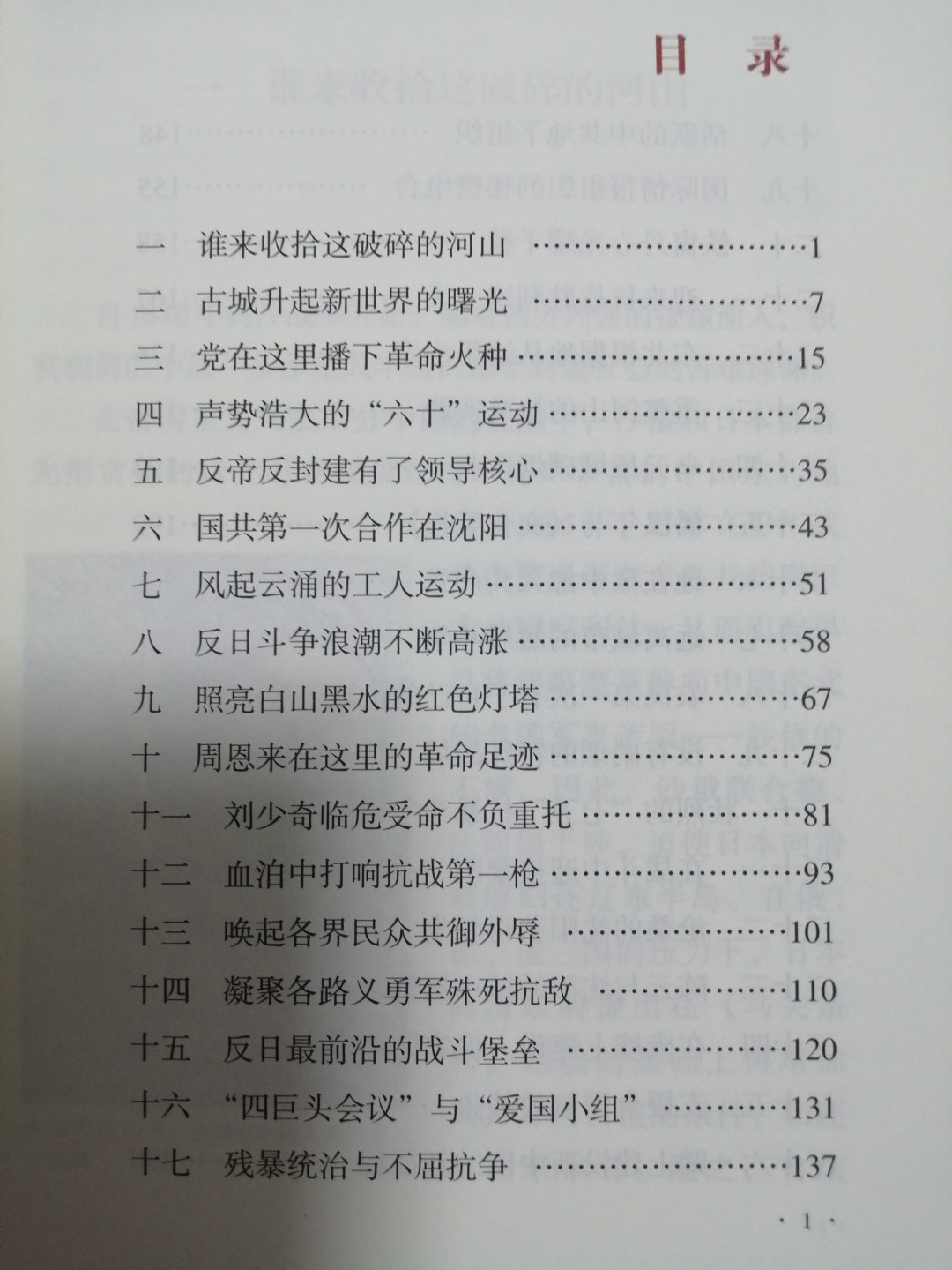 沈阳红色记忆