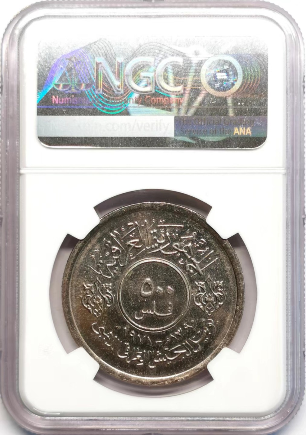 凡希社世界钱币微拍第二百四十二期 1971伊拉克军事力量500F镍币NGC-MS63