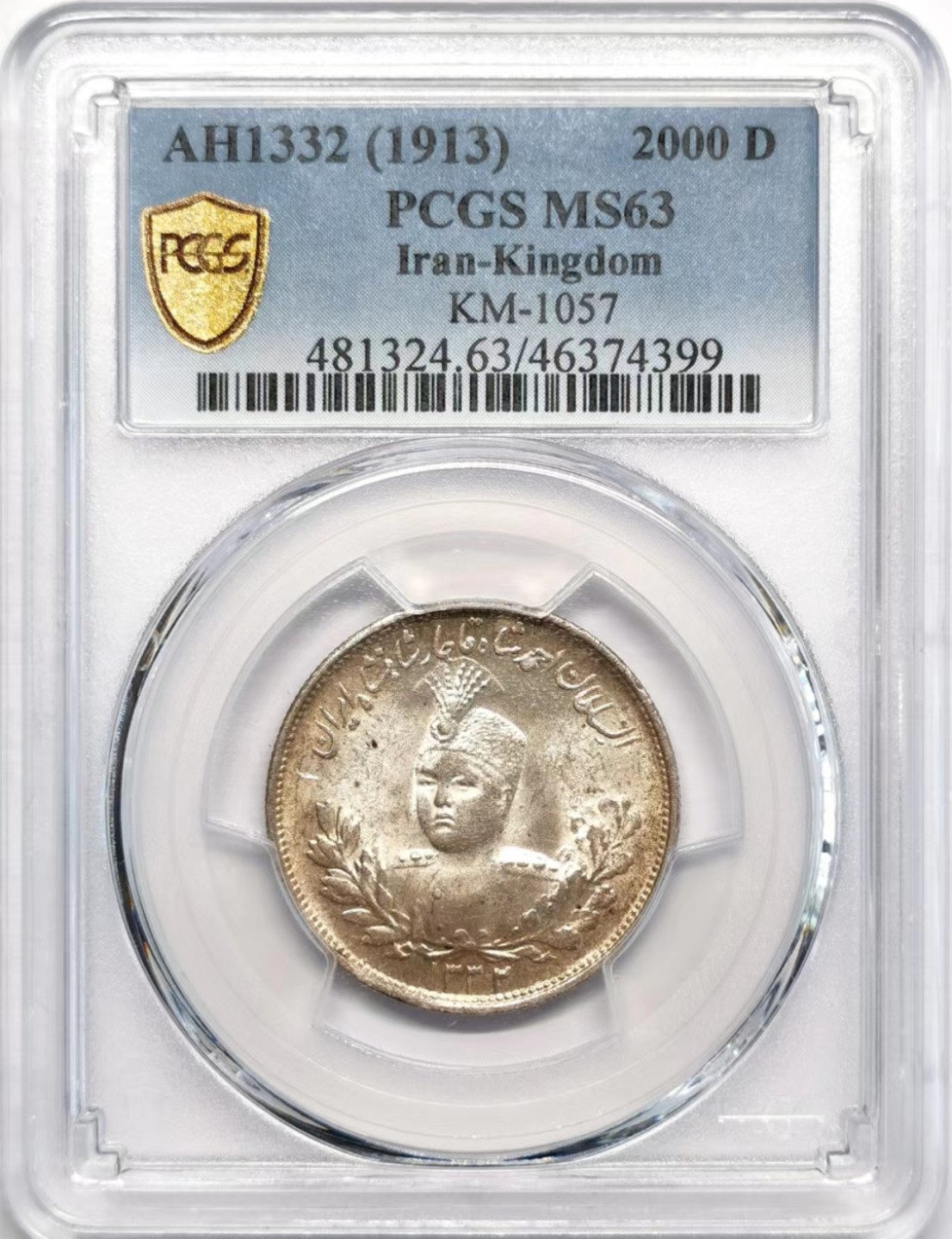 凡希社世界钱币微拍第二百四十二期 1913伊朗艾哈迈德2000D银币PCGS-MS63