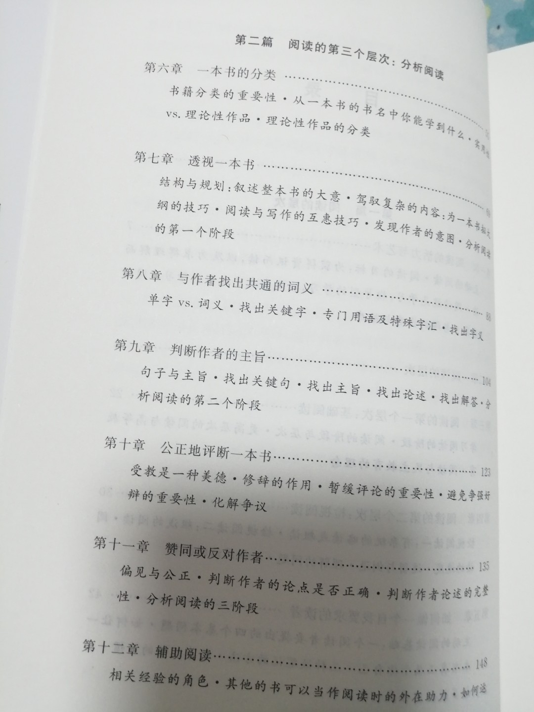 如何阅读一本书