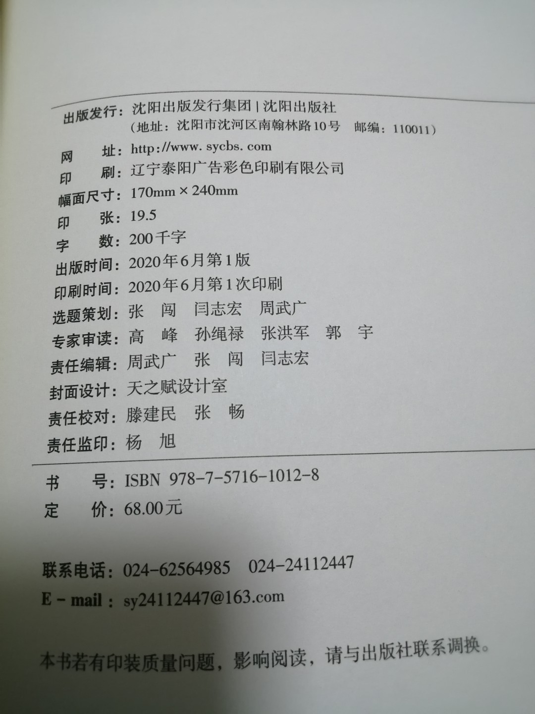 沈阳红色记忆