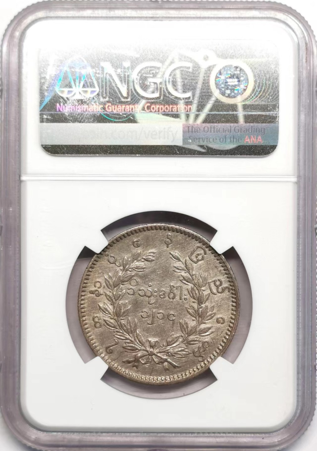 凡希社世界钱币微拍第二百四十二期 1852缅甸孔雀KYAT NGC-XFD