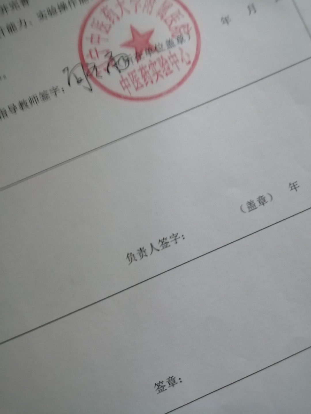 辽宁中医药大学创新训练项目申报书