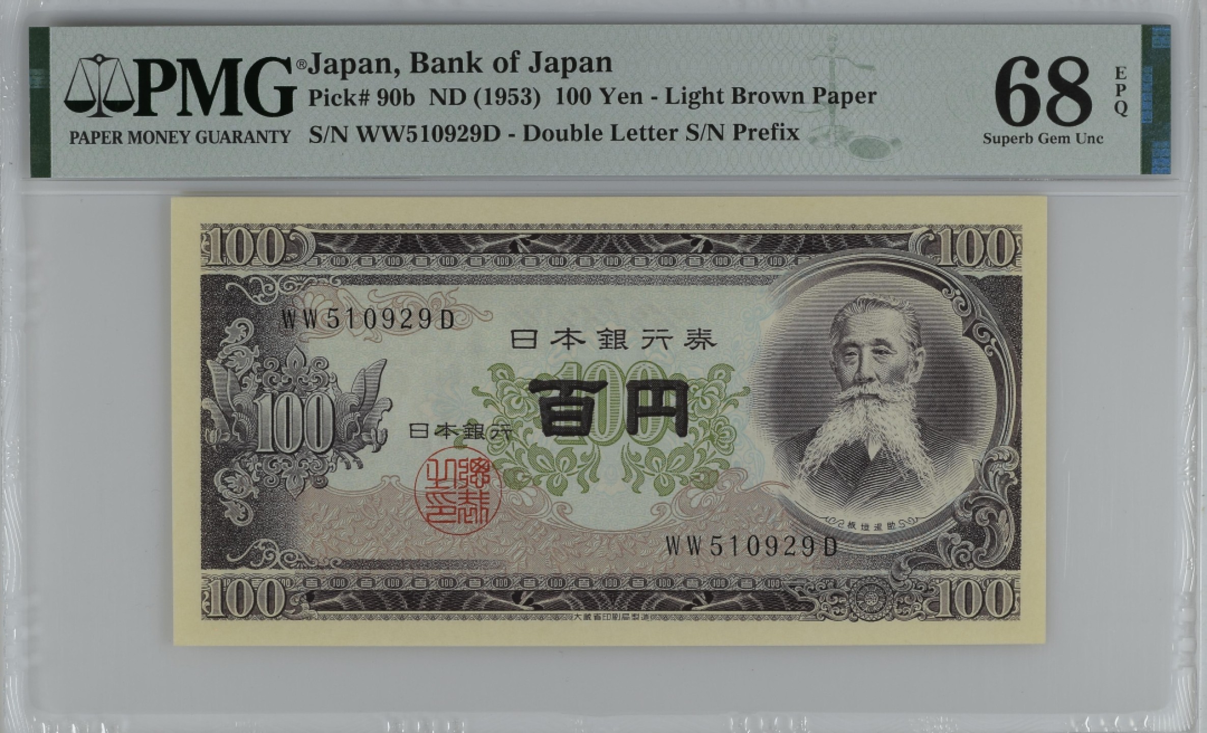 紫瑗钱币——第279期拍卖—纸币团购场 日本100円 满10件包邮 【68 EPQ】日本 1953年 B号券 板恒退助 100円 PMG（P-90b）WW510929D