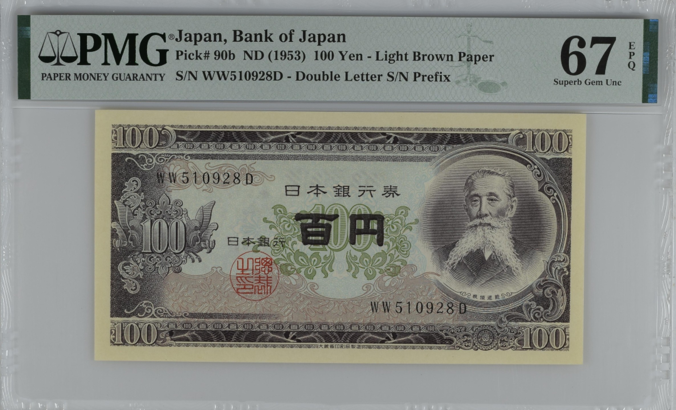 紫瑗钱币——第279期拍卖—纸币团购场 日本100円 满10件包邮 【67 EPQ】日本 1953年 B号券 板恒退助 100円 PMG（P-90b）WW510928D