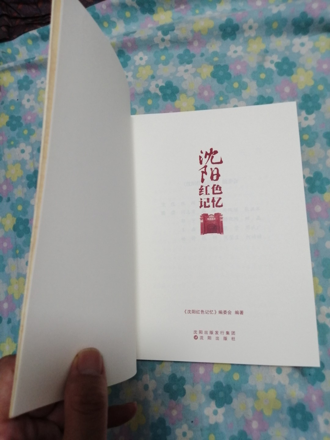 沈阳红色记忆