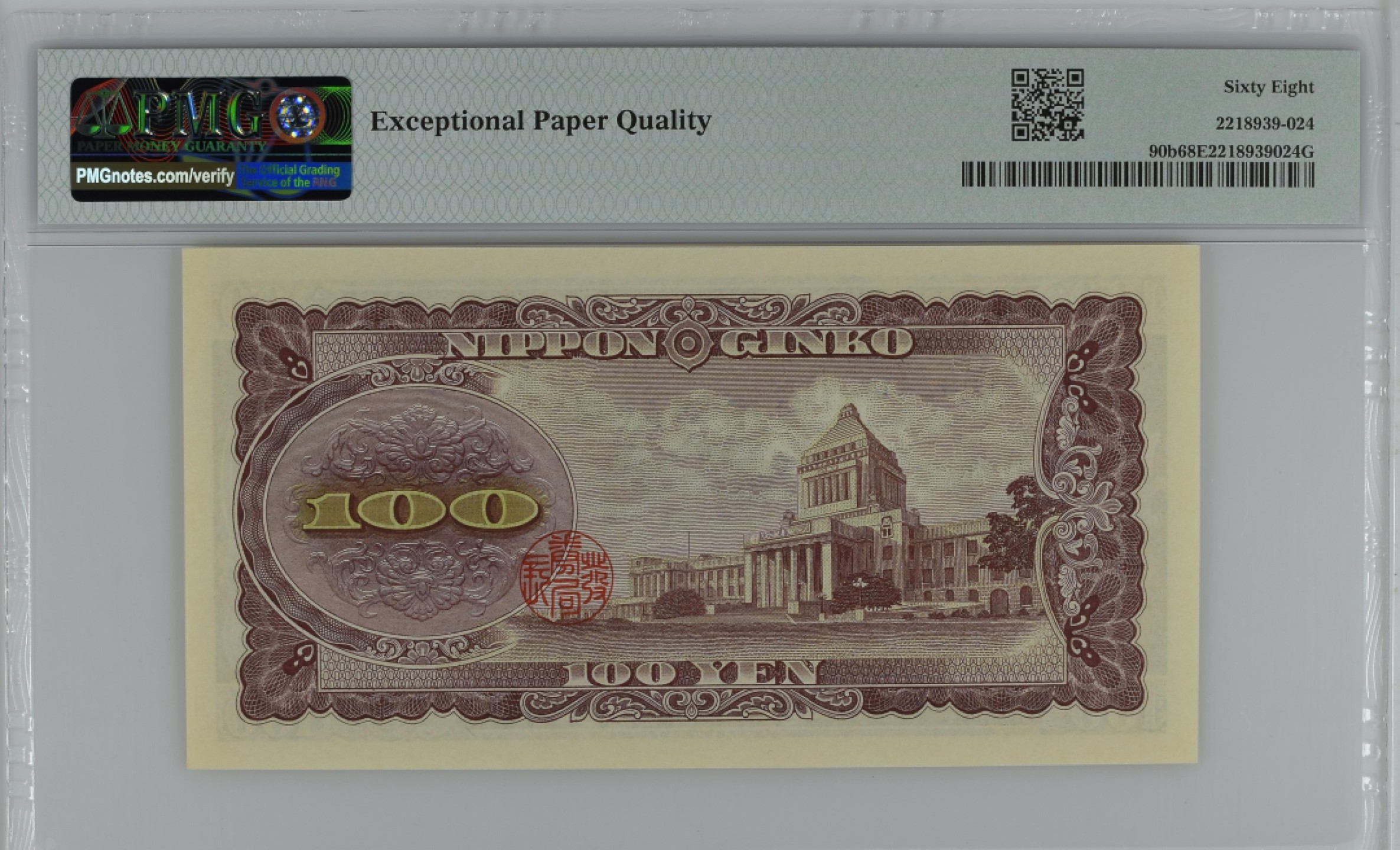 紫瑗钱币——第279期拍卖—纸币团购场 日本100円 满10件包邮 【68 EPQ】日本 1953年 B号券 板恒退助 100円 PMG（P-90b）WW510924D