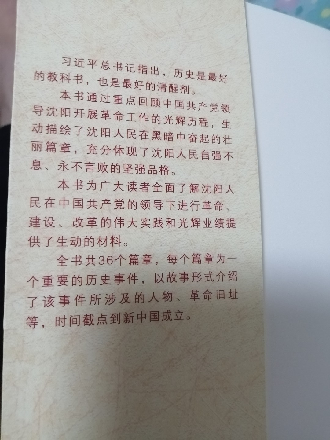 沈阳红色记忆