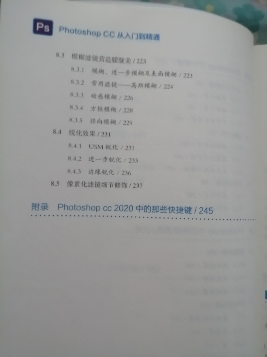 photoshop  cc从入门到精通