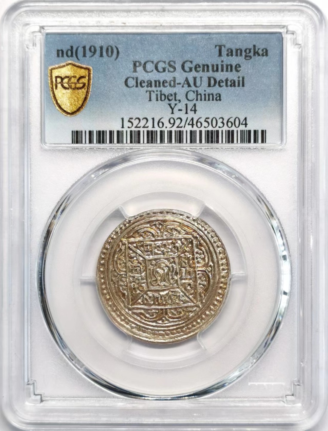 凡希社世界钱币微拍第二百四十二期 中国西藏格桑章噶PCGS-AUD