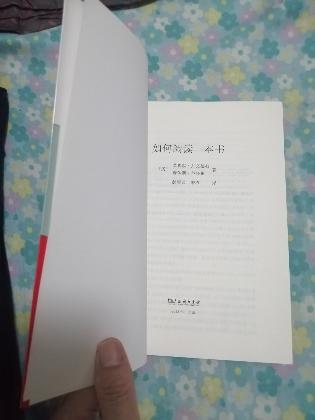 如何阅读一本书