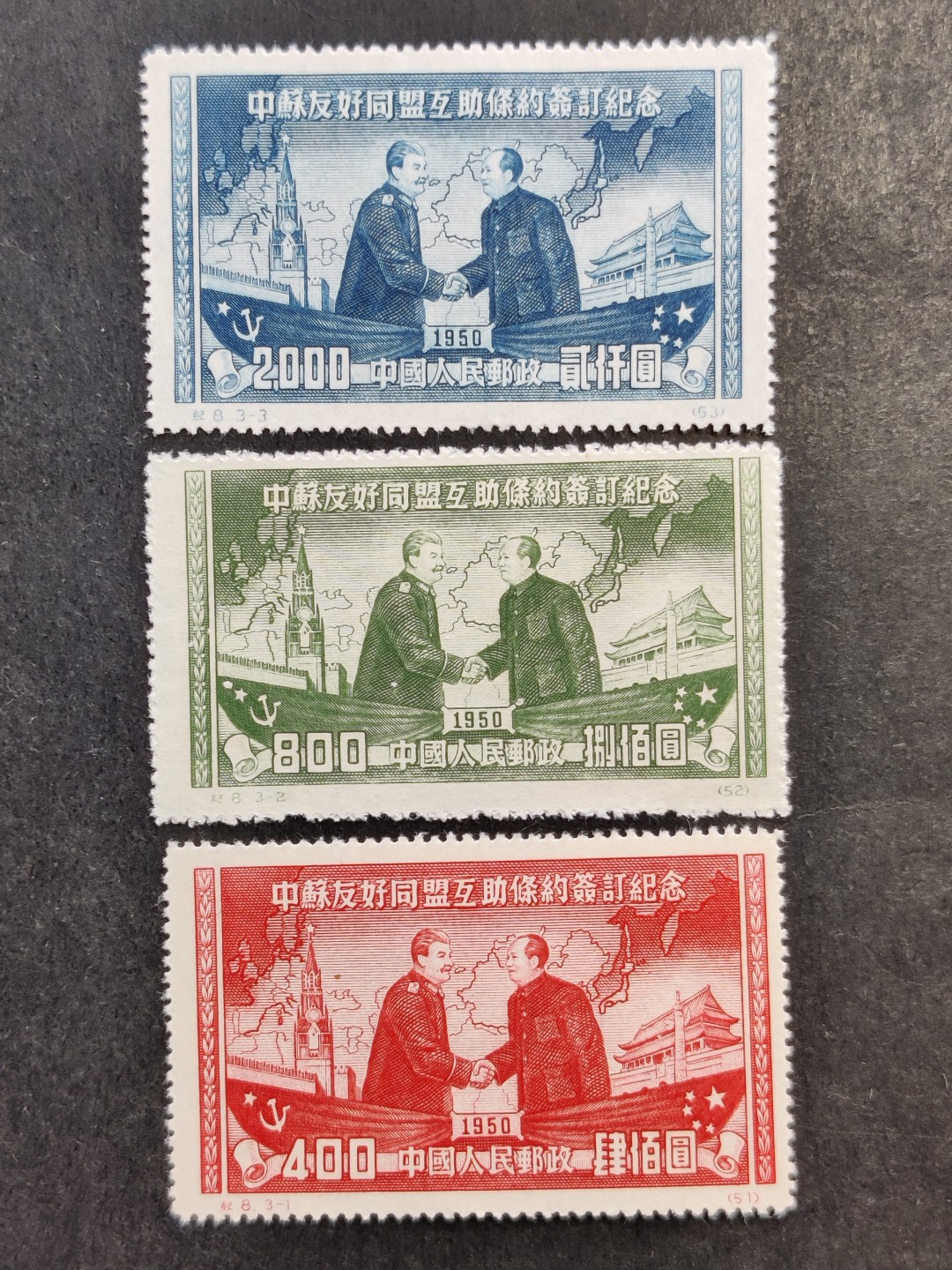 洪涛臻品批发群  精选邮票限时拍卖第二百九十七期 纪8 中苏友好联盟 面艳票挺 新全套全品！