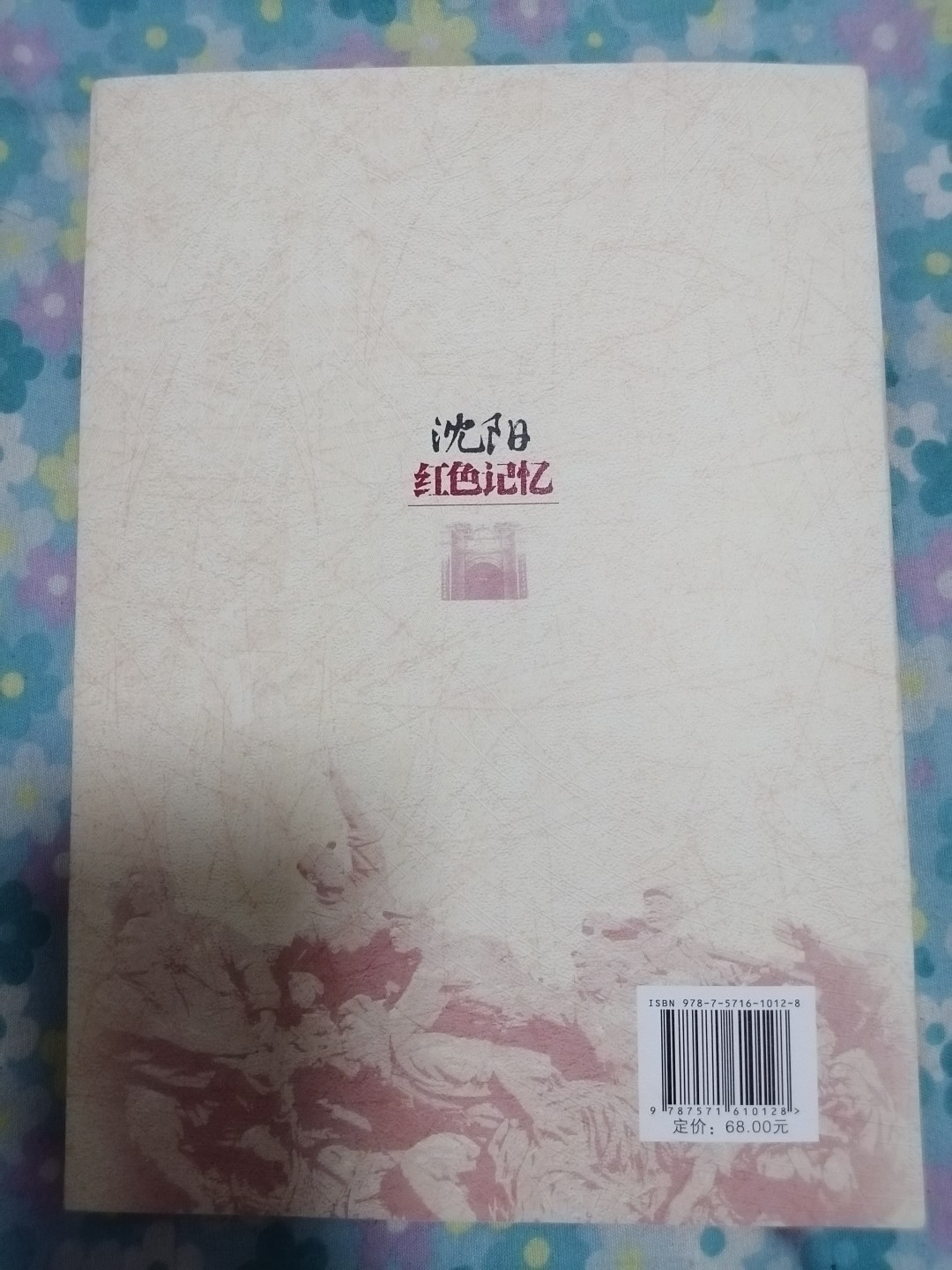 沈阳红色记忆