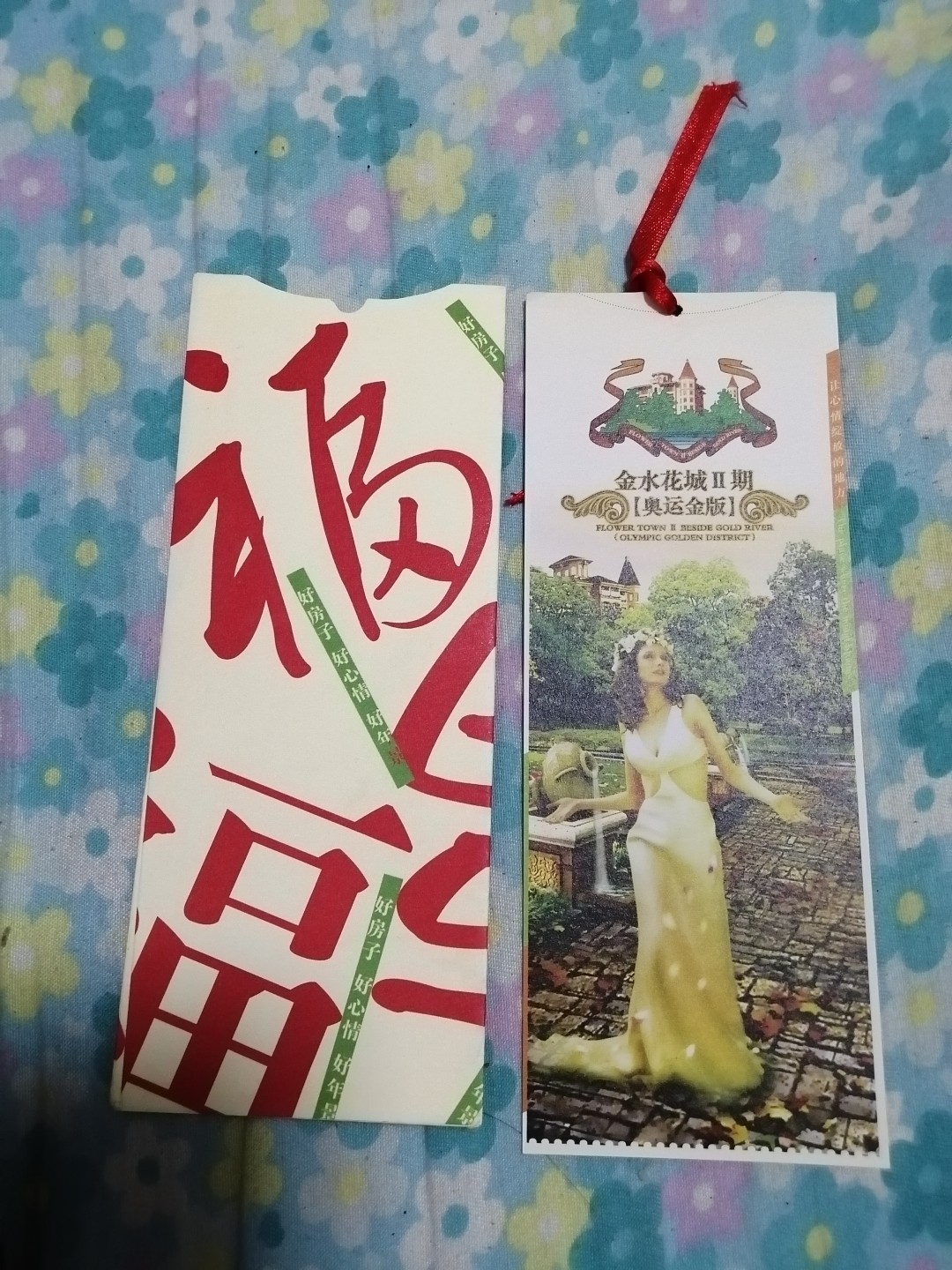 2007年月历书签，带护套