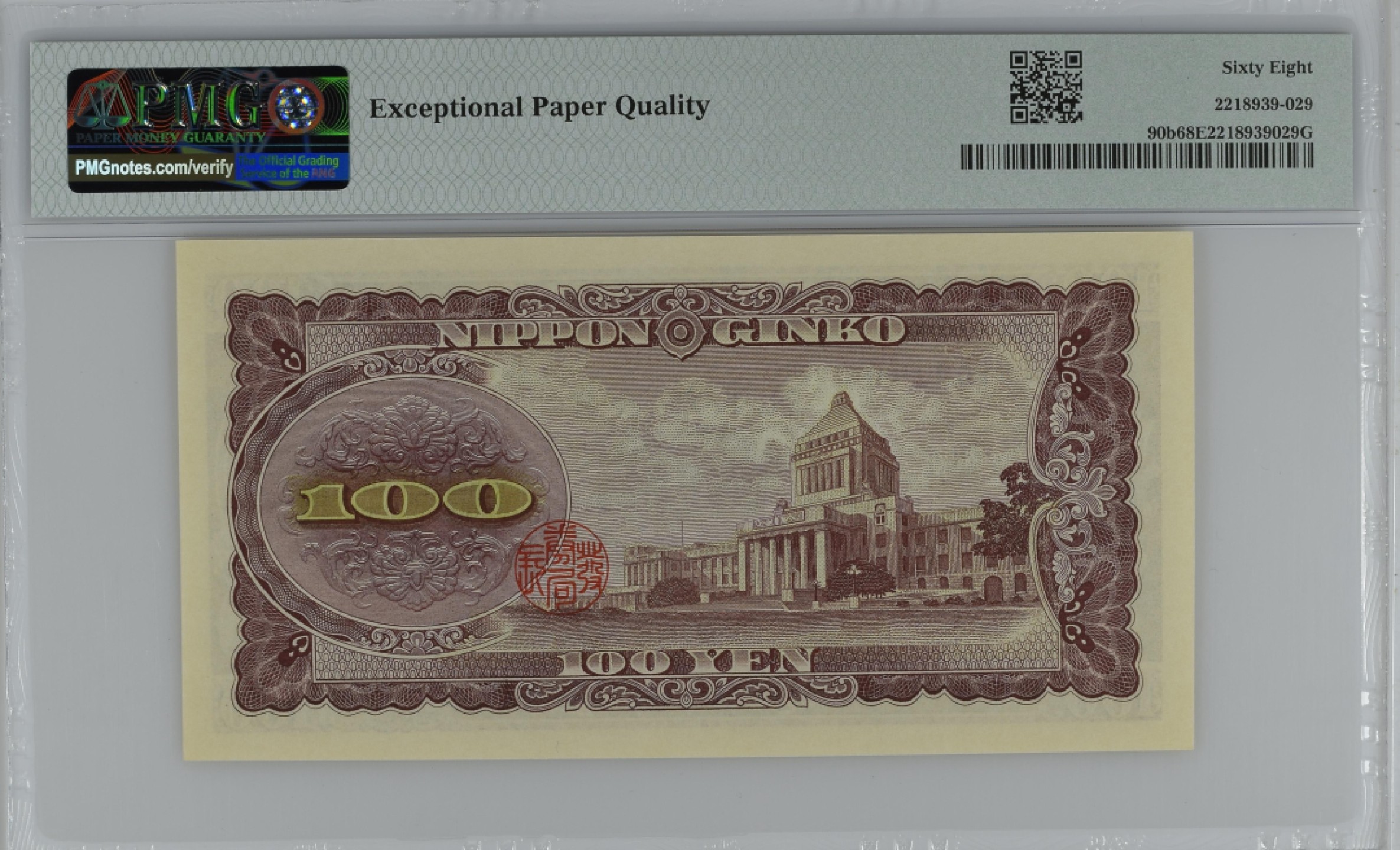 紫瑗钱币——第279期拍卖—纸币团购场 日本100円 满10件包邮 【68 EPQ】日本 1953年 B号券 板恒退助 100円 PMG（P-90b）WW510929D