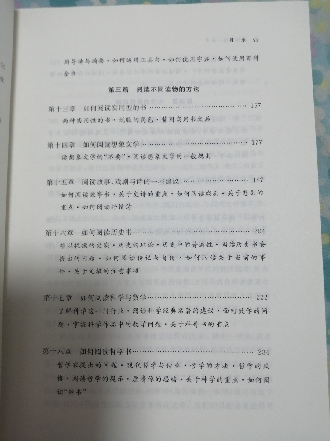 如何阅读一本书