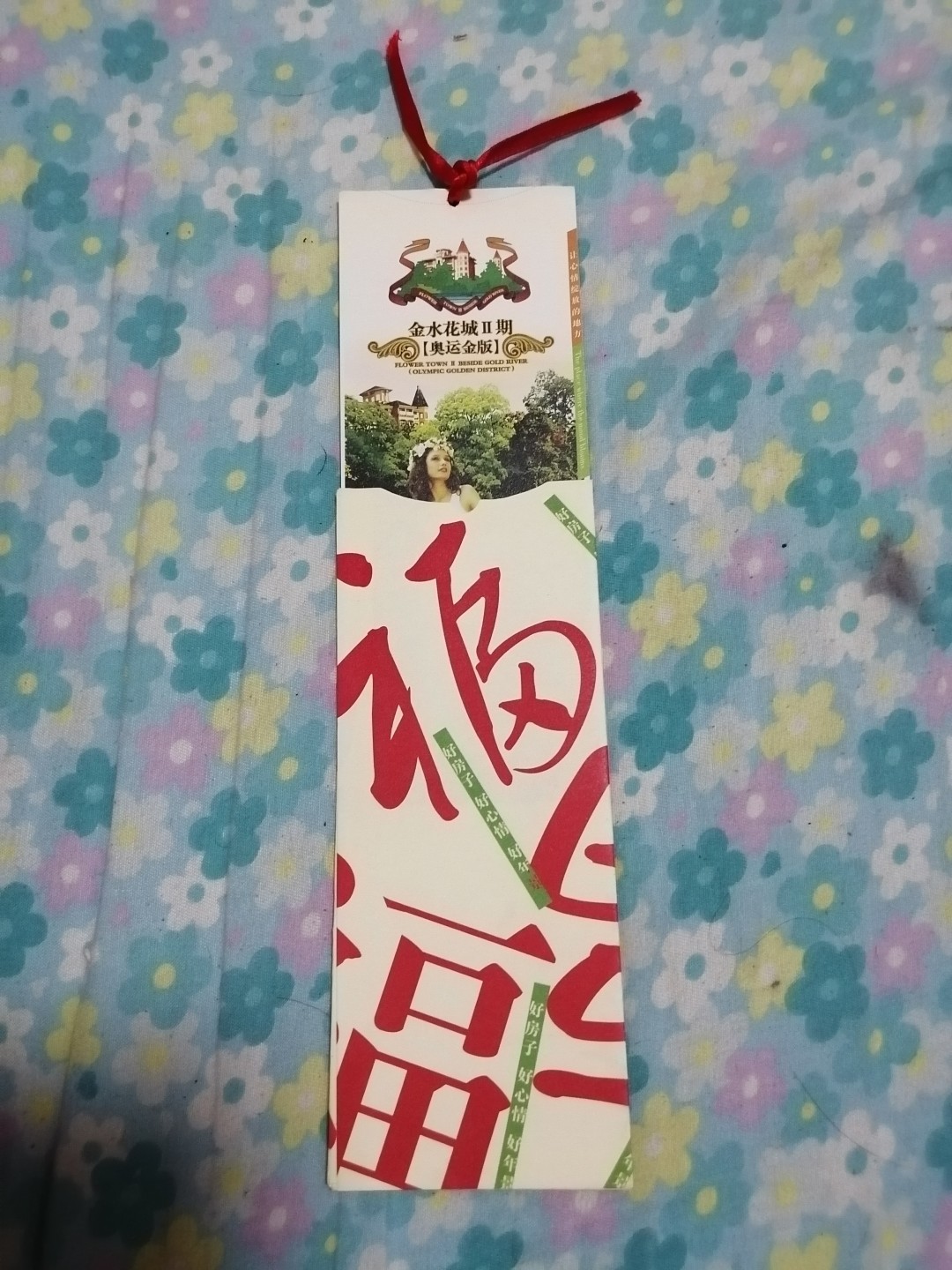 2007年月历书签，带护套