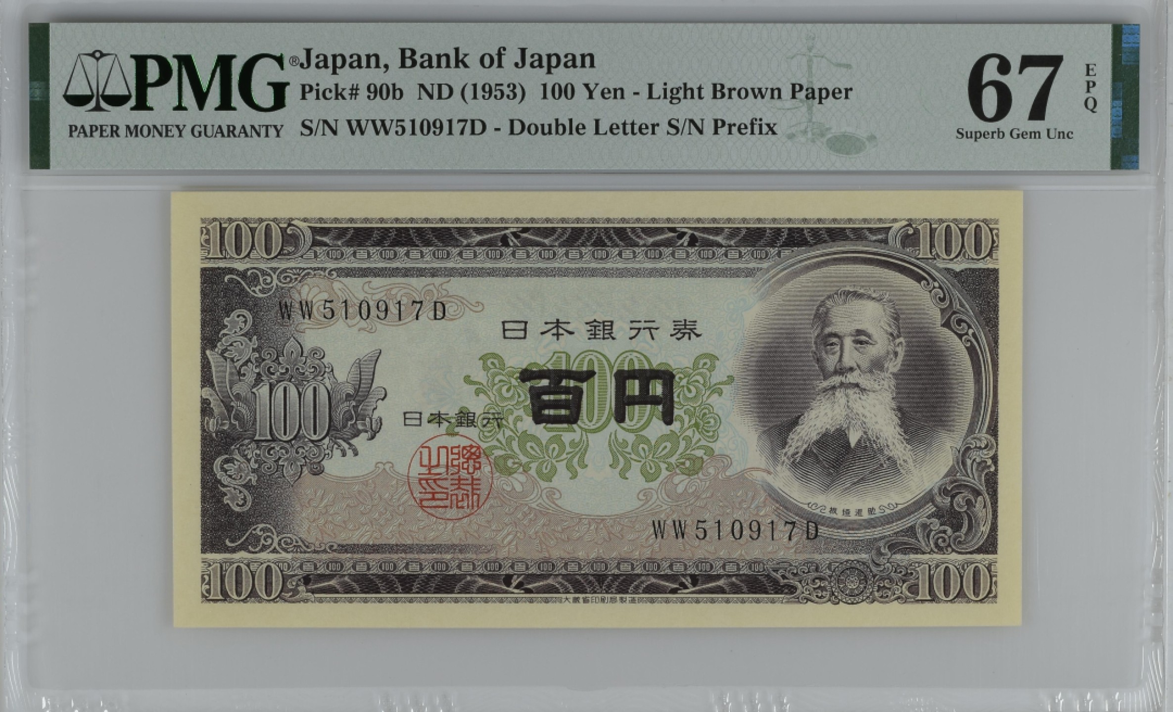 紫瑗钱币——第279期拍卖—纸币团购场 日本100円 满10件包邮 【67 EPQ】日本 1953年 B号券 板恒退助 100円 PMG（P-90b）WW510917D