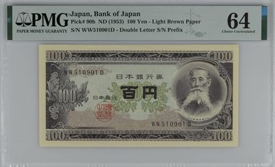 紫瑗钱币——第279期拍卖—纸币团购场 日本100円 满10件包邮 - 【64】日本 1953年 B号券 板恒退助 100円 PMG（P-90b） WW510901D