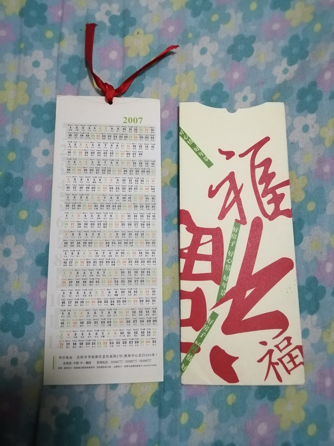 2007年月历书签，带护套