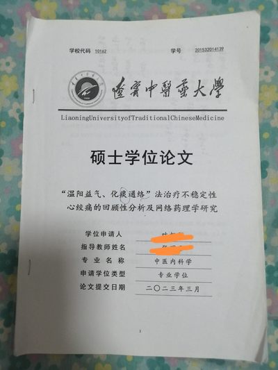 辽宁中医药大学硕士学位论文 - 辽宁中医药大学硕士学位论文