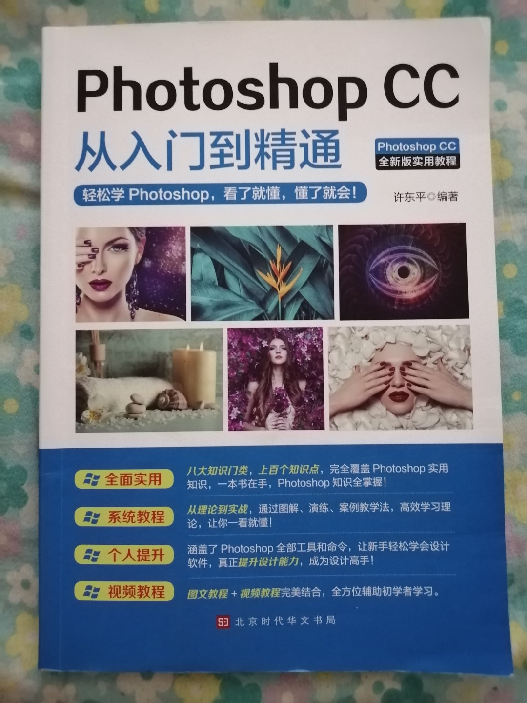 photoshop  cc从入门到精通