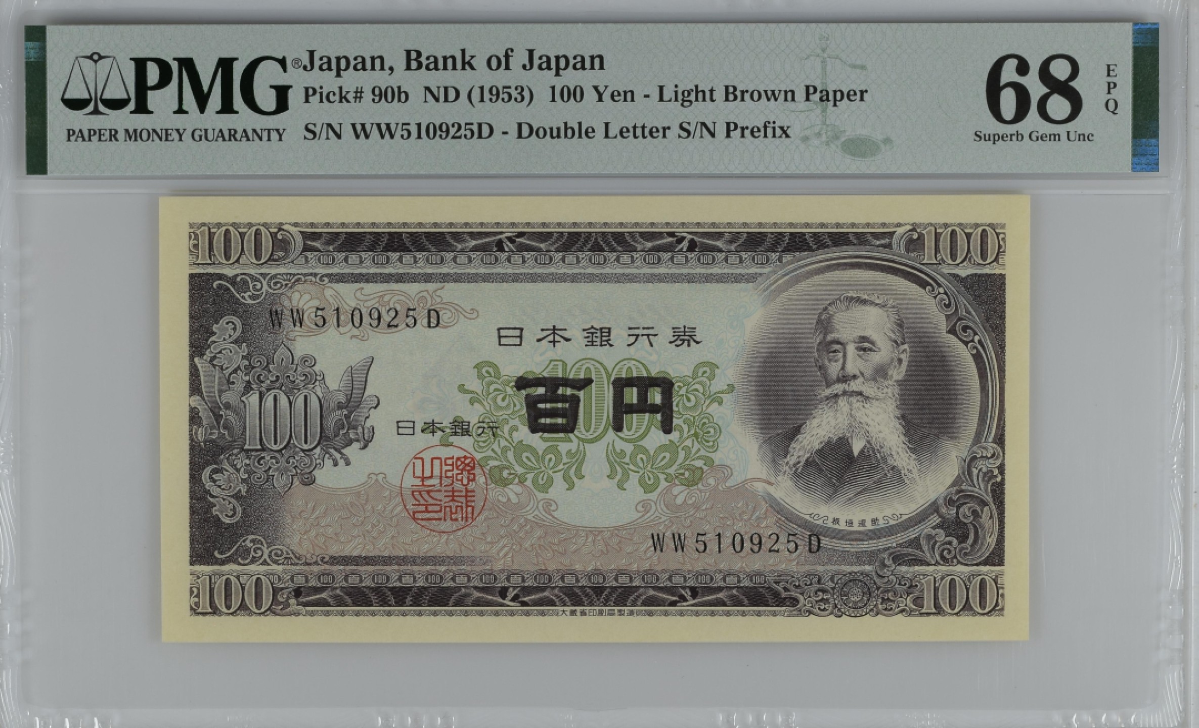 紫瑗钱币——第279期拍卖—纸币团购场 日本100円 满10件包邮 【68 EPQ】日本 1953年 B号券 板恒退助 100円 PMG（P-90b）WW510925D