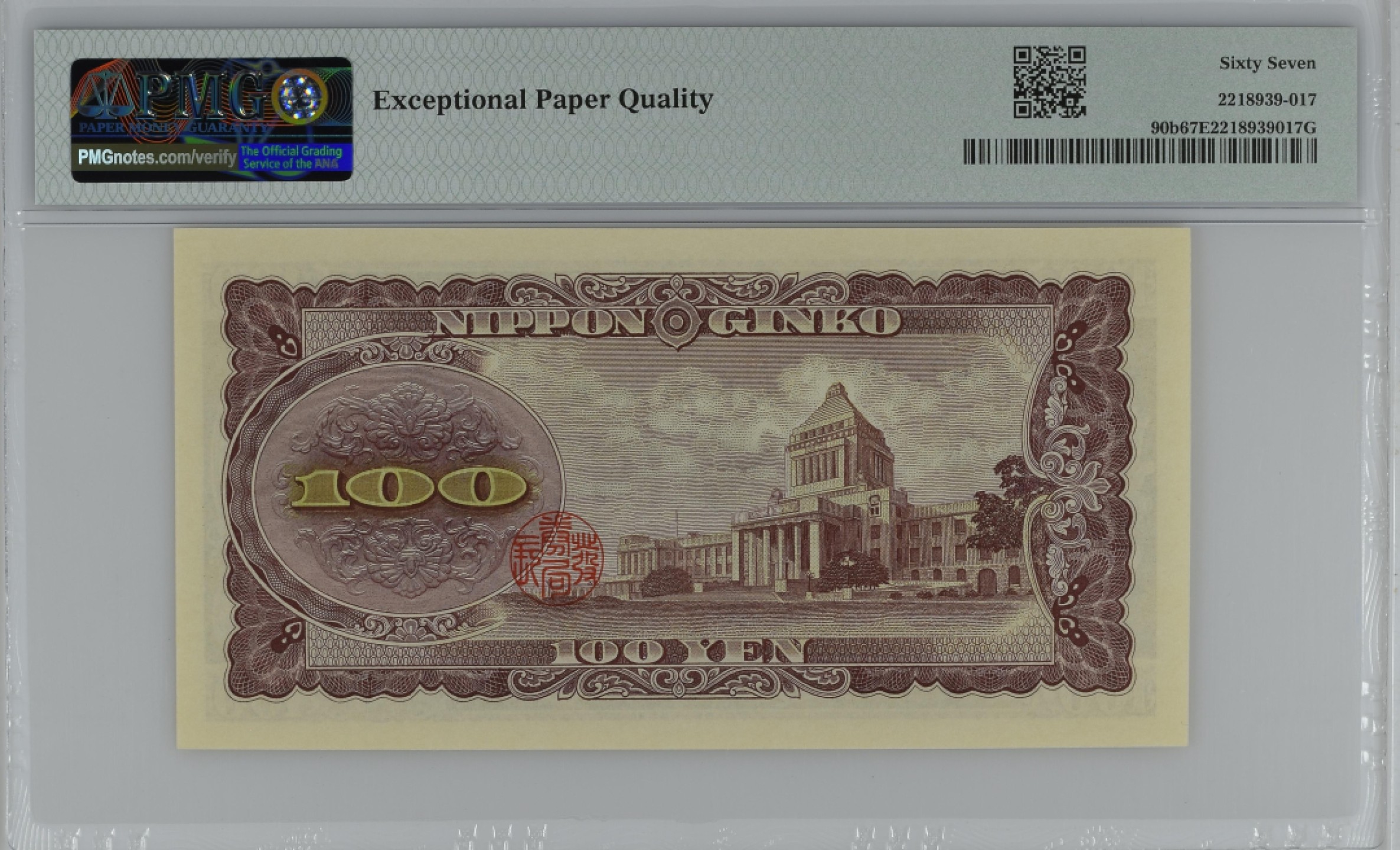 紫瑗钱币——第279期拍卖—纸币团购场 日本100円 满10件包邮 【67 EPQ】日本 1953年 B号券 板恒退助 100円 PMG（P-90b）WW510917D