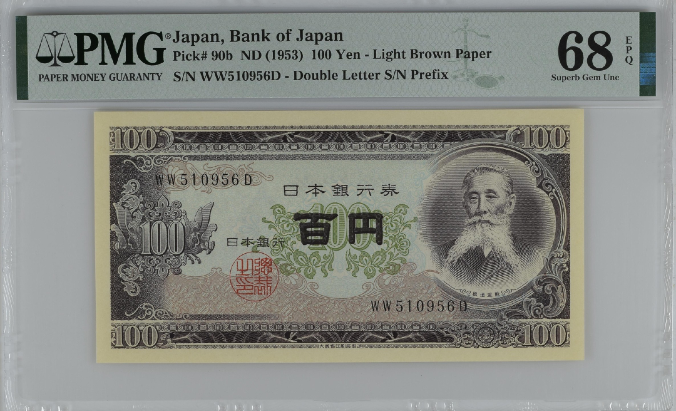 紫瑗钱币——第279期拍卖—纸币团购场 日本100円 满10件包邮 【68 EPQ】日本 1953年 B号券 板恒退助 100円 PMG（P-90b）WW510956D