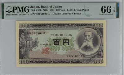 紫瑗钱币——第279期拍卖—纸币团购场 日本100円 满10件包邮 - 【66 EPQ】日本 1953年 B号券 板恒退助 100円 PMG（P-90b）WW510904D