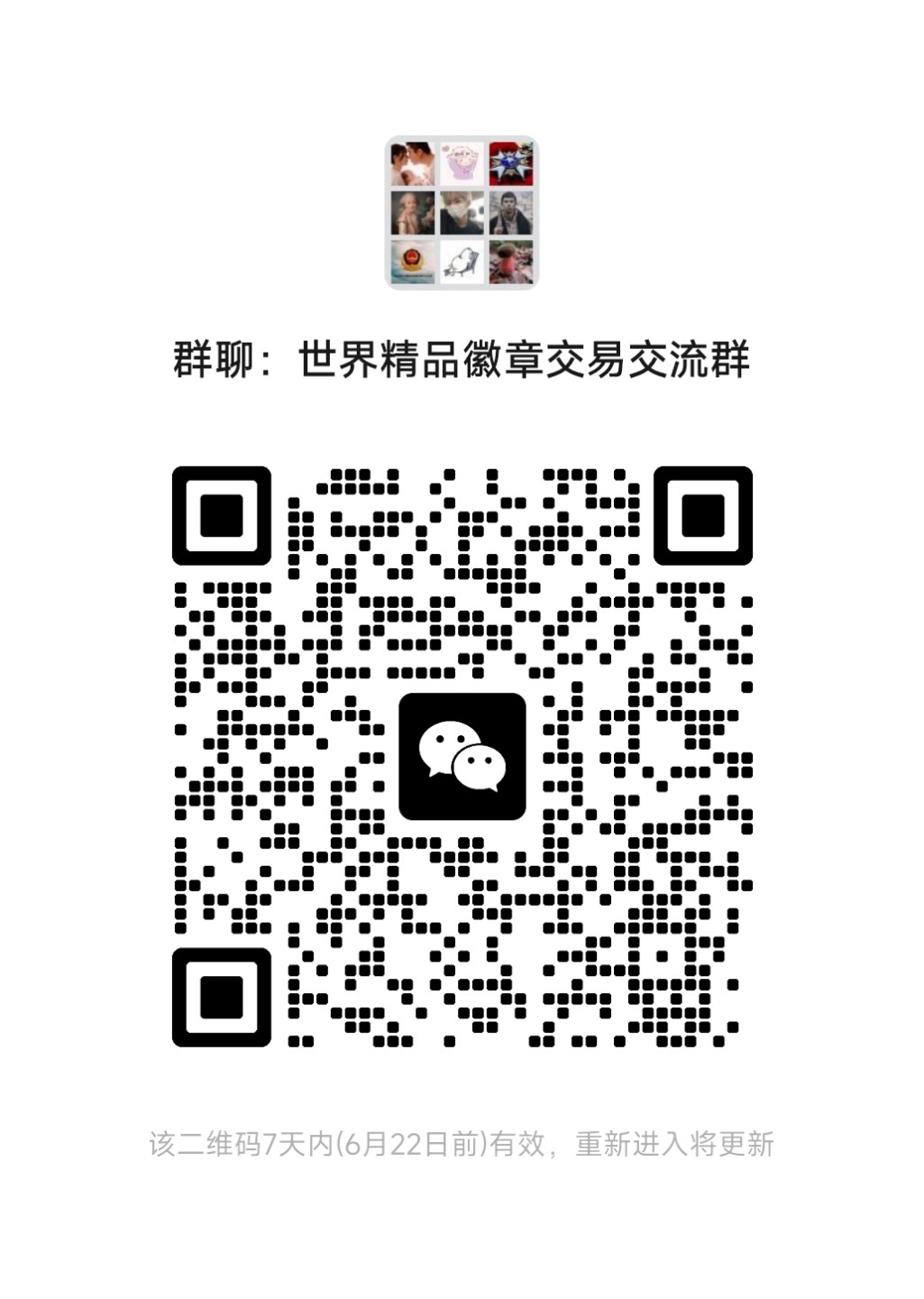 世界精品徽章收藏-端午节专场 撤拍