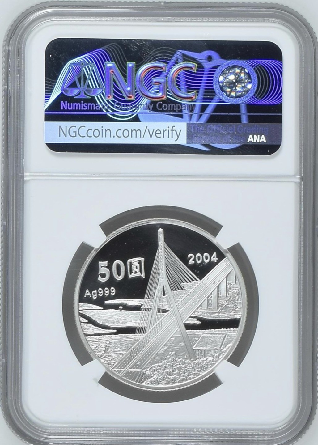 2004国道3号完工通车纪念银币