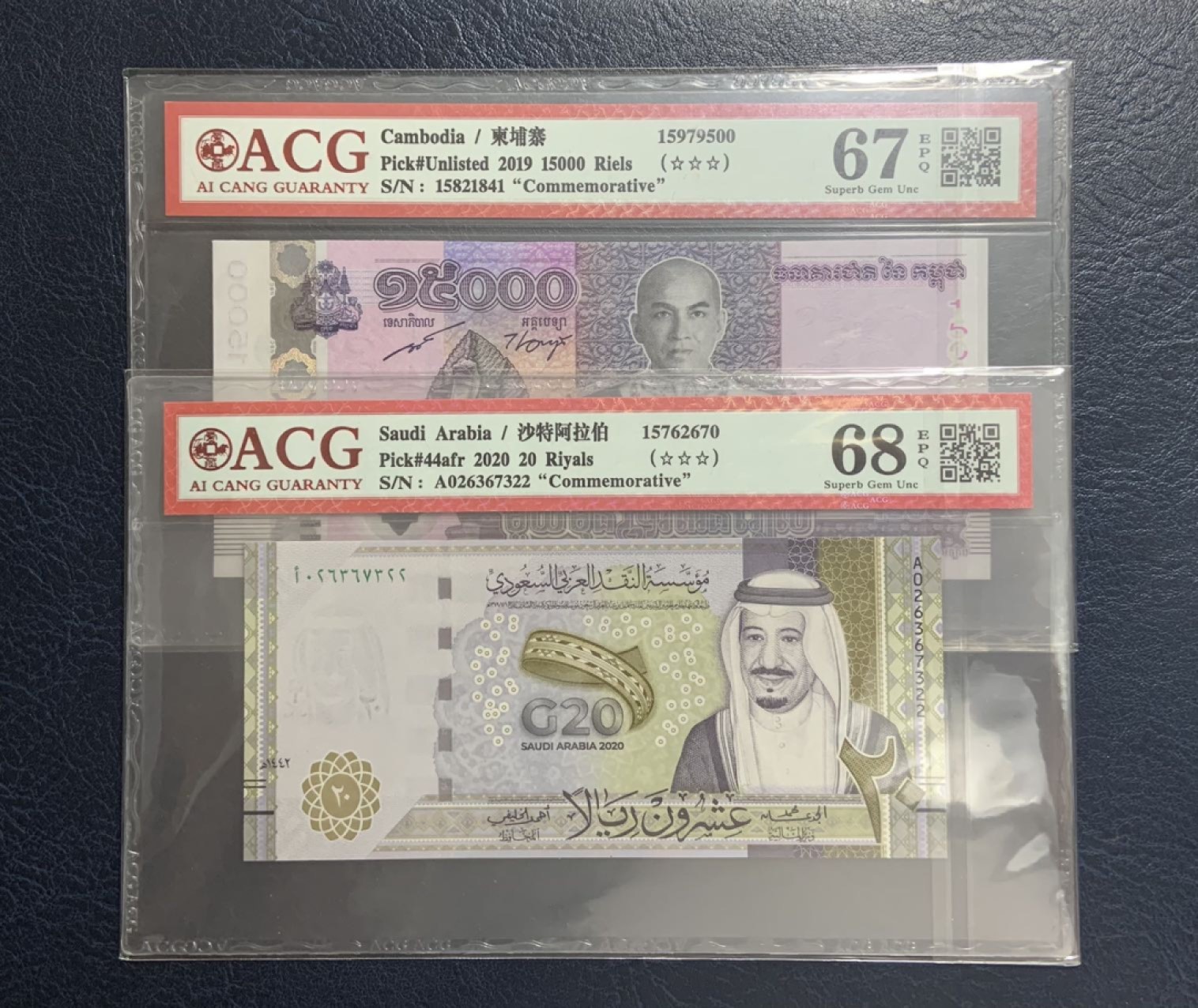 收藏联盟Quantum Auction 第267期拍卖  沙特2020年20里亚尔G20峰会和柬埔寨2019年15000瑞尔纪念钞 ACG67-68