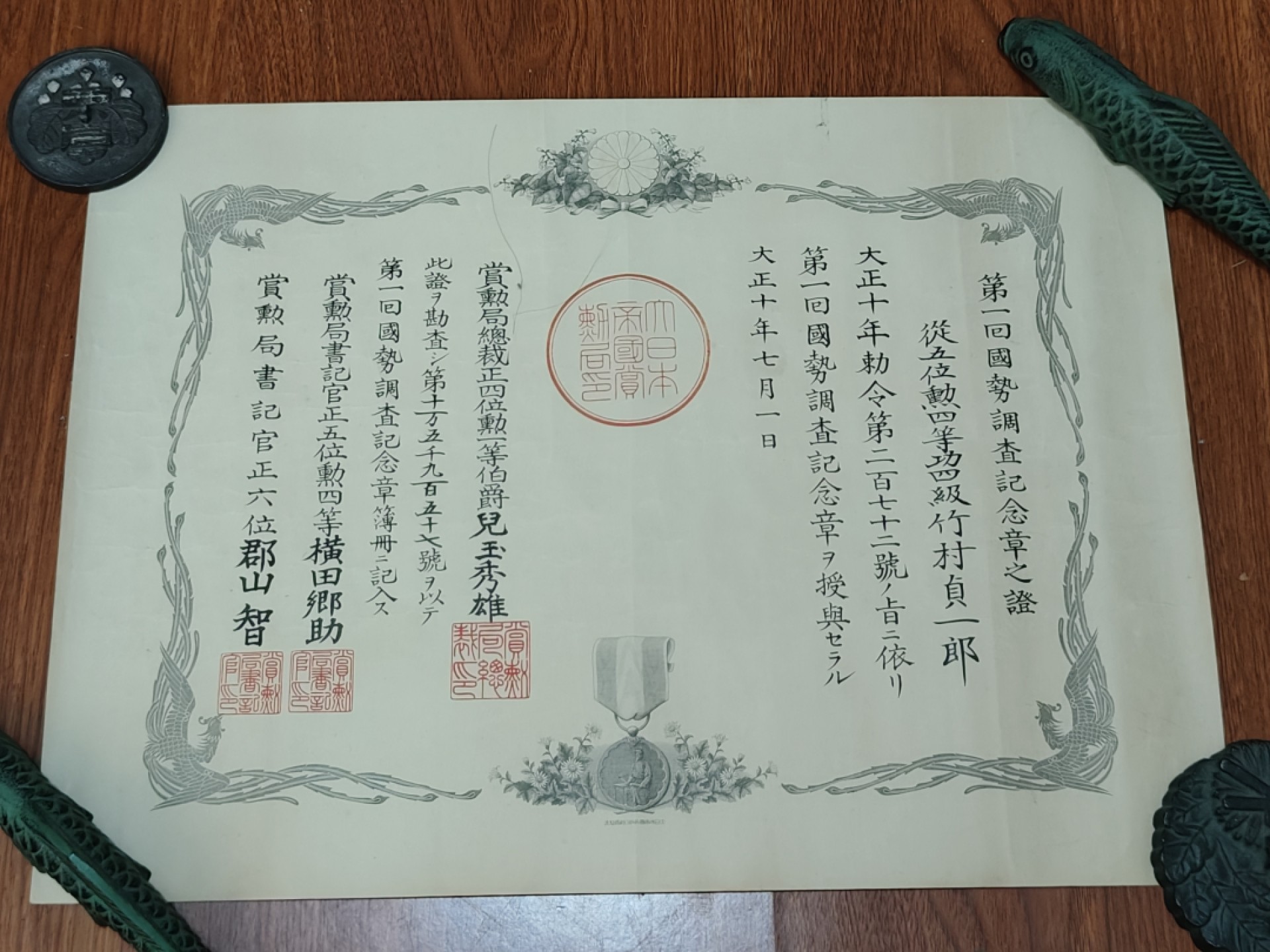 全场0元起拍 第66期 咸鱼国勋章拍卖专场 6月21日（周三）下午6：00开始 竹村贞一郎 第一回国势调查纪念章证书
