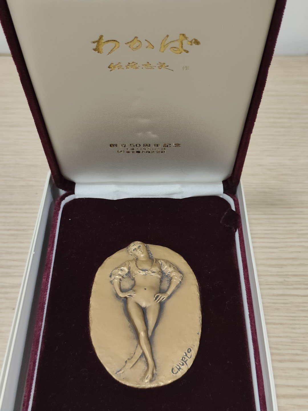 全场0元起拍 第66期 咸鱼国勋章拍卖专场 6月21日（周三）下午6：00开始 日本艺术徽章精致带盒