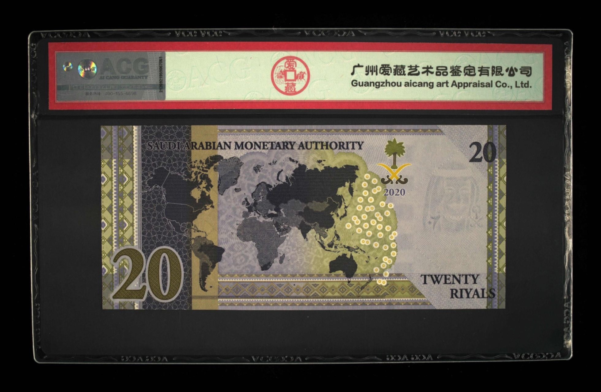 收藏联盟Quantum Auction 第267期拍卖  沙特2020年20里亚尔G20峰会和柬埔寨2019年15000瑞尔纪念钞 ACG67-68