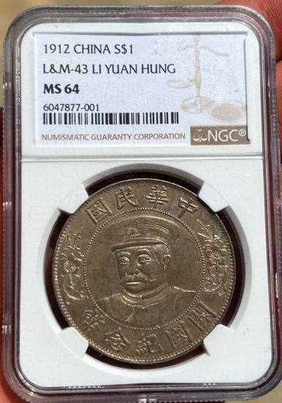 1912 CHINA L&M-43 LI YUAN HUNG   S$1 - 1912 CHINA L&M-43 LI YUAN HUNG   S$1