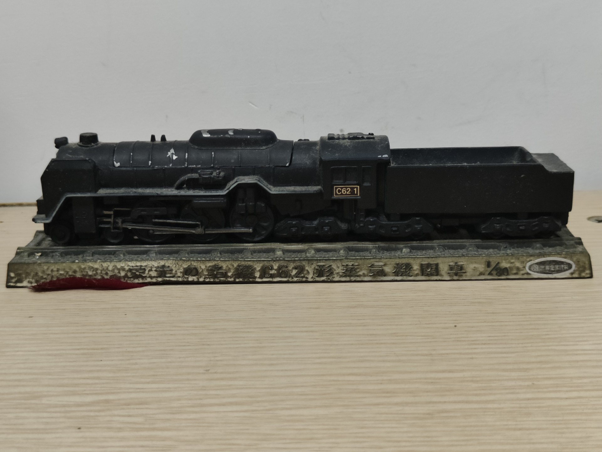 全场0元起拍 第66期 咸鱼国勋章拍卖专场 6月21日（周三）下午6：00开始 日本c62型蒸汽火车金属铸造模型 1.5千克