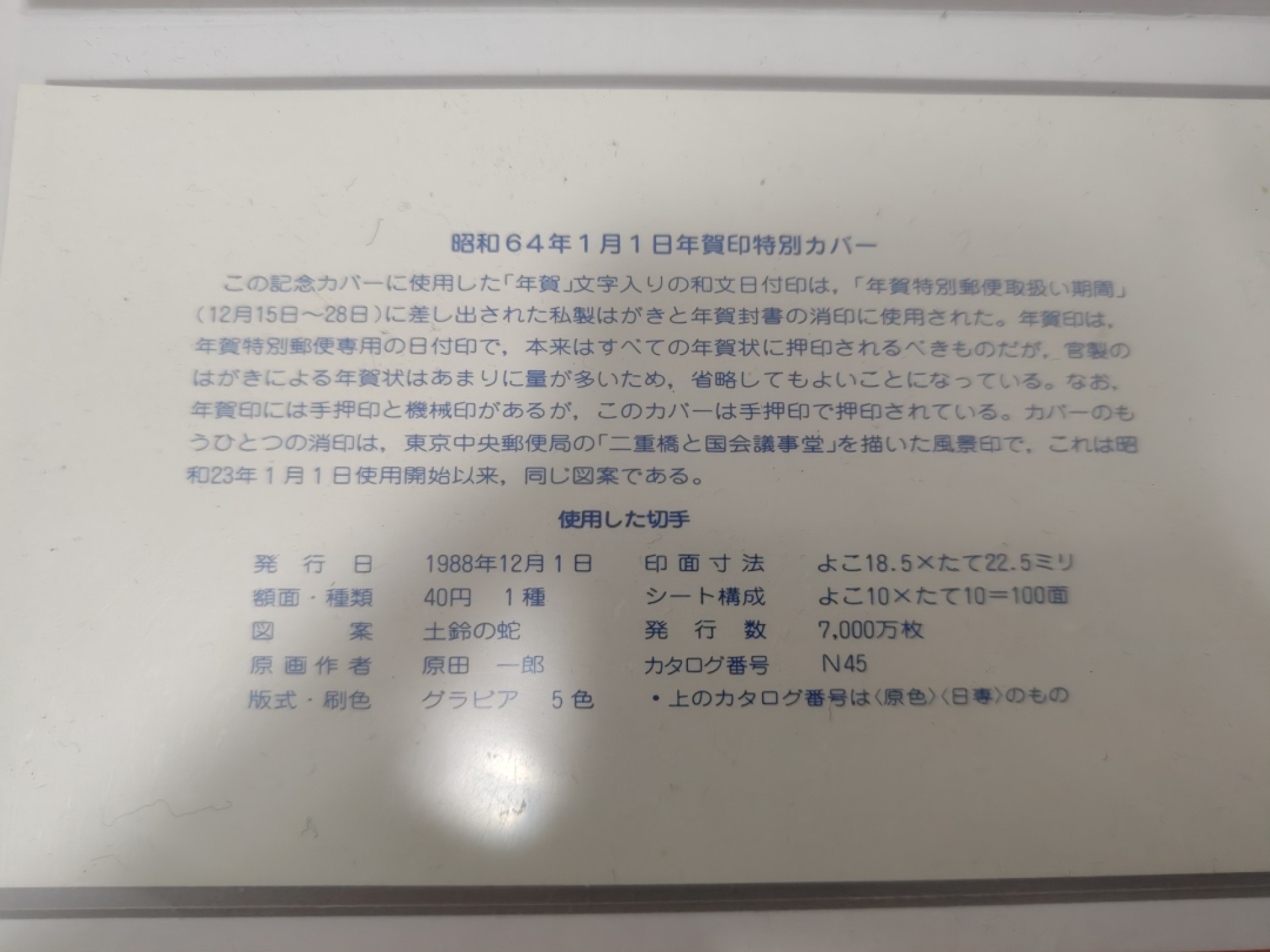 全场0元起拍 第66期 咸鱼国勋章拍卖专场 6月21日（周三）下午6：00开始 日本1989年年贺纪念邮票