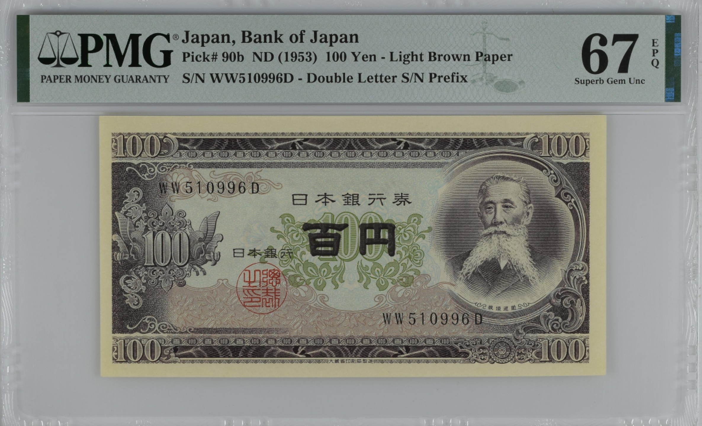 紫瑗钱币——第279期拍卖—纸币团购场 日本100円 满10件包邮 【67 EPQ】日本 1953年 B号券 板恒退助 100円 PMG（P-90b）WW510996D