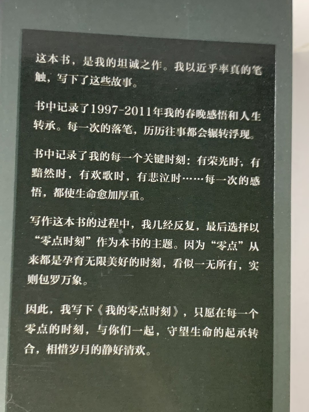 零元拍：央视主持人朱军亲笔签名著书《我的零点时刻》