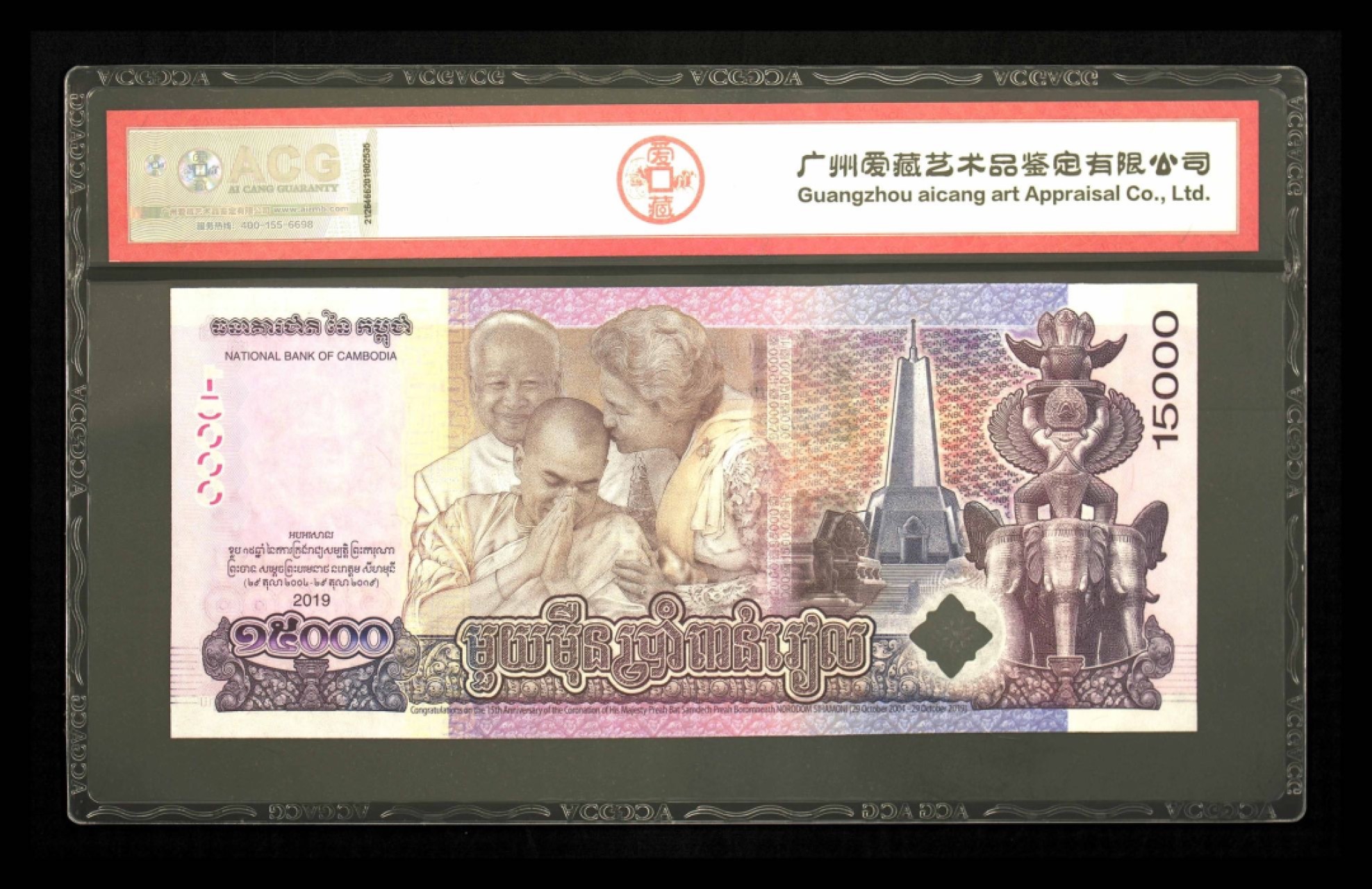 收藏联盟Quantum Auction 第267期拍卖  沙特2020年20里亚尔G20峰会和柬埔寨2019年15000瑞尔纪念钞 ACG67-68
