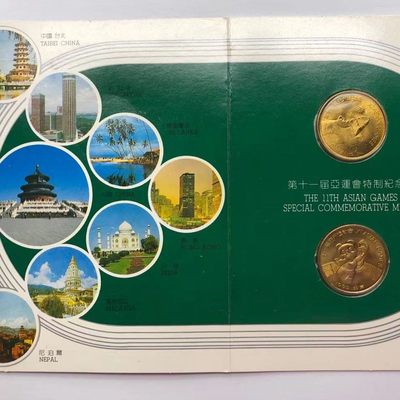 15元收藏佳品超市 - 1990年第十一届北京亚运会特制纪念章.一套2枚.熊猫盼盼铜章